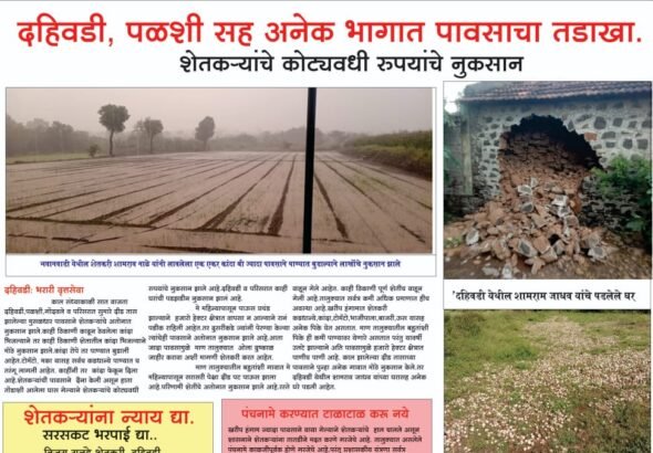 शेतकऱ्यांना सरकारच्या मदतीची प्रतीक्षा